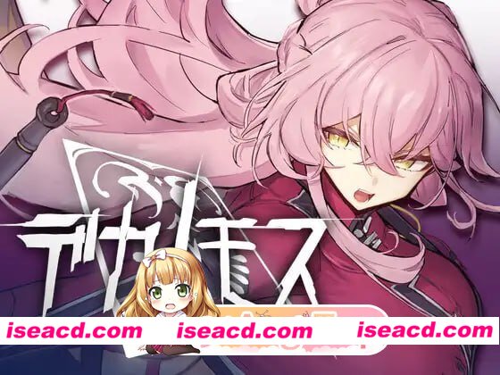 [ACT]  [微云/FM]德卡诺莫斯/デカノモス/AI汉化 pc [5.47G]