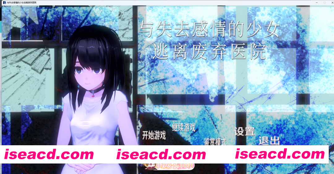 [3D/汉化/动态]与失去感情的少女逃离废弃医院 AI汉化版 [新汉化] [PC+安卓] [FM/600M/百度]
