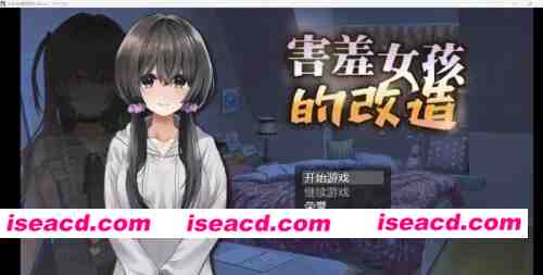 【PC/NTR/可纯爱】害羞女孩的改造V1.0Steam官中无码版+全CG存档 [1+1.59G][百度盘]