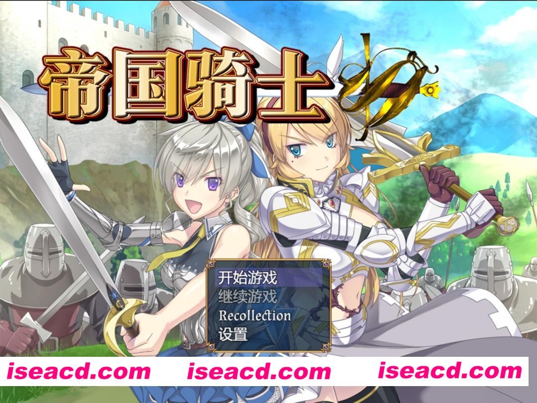 【日系RPG精品/官中/步兵/PC+安卓joi】帝国骑士 Imperial Knights v1.03 官方中文步兵版【8.01G】