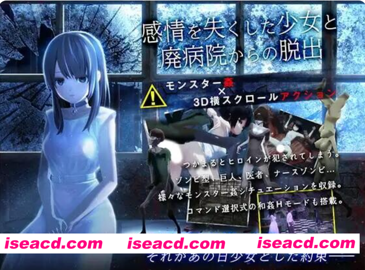 PC+安卓【NTR恐怖解密ACT汉化去码异种X】与失去感情的少女逃离废弃医院 感情を失くした少女と廃病院からの脱出 全CG回想【620M】百度/迅雷/UC